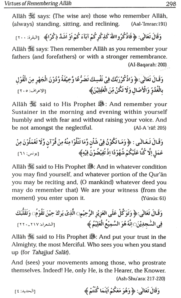 virtues of remembering allah 